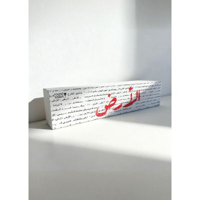 الأرض
