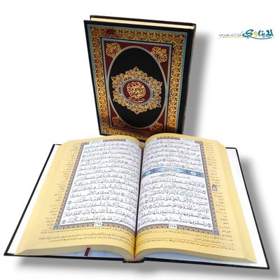 مصحف معلم التجويد المفسر قياس 34*24 سم (جوامعي)