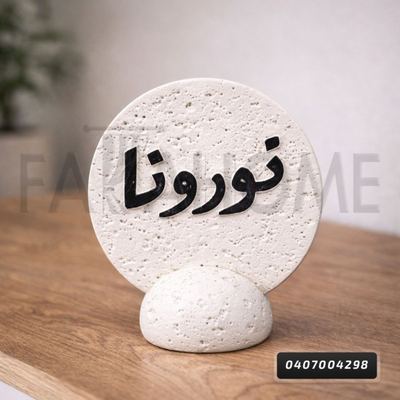 تحف قطعة حجر كونكريت نورتونا 8 × 9 سم
