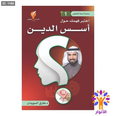 سلسلة أسئلة للتفكير اختبر فهمك حول 5 أجزاء