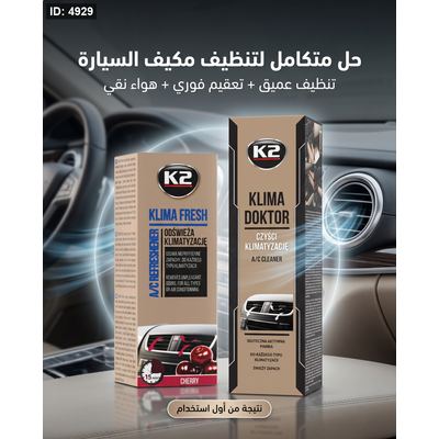 باكيج تنظيف + تعقيم المكيف