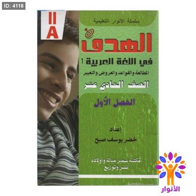 مساعدات حادي عشر ادبي - فصل اول