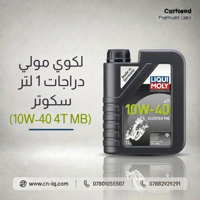 لكوي مولي دراجات 1 لتر سكوتر (10W-40 MB)