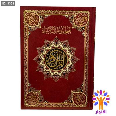 مصحف متشابهات الايات