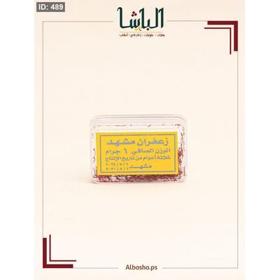 زعفران المشهد