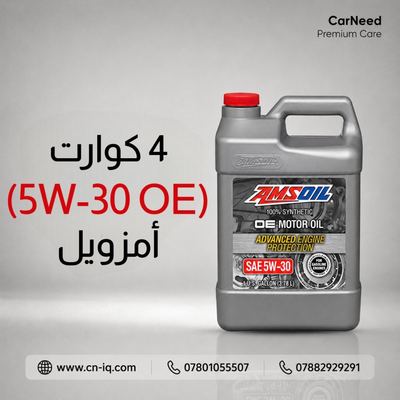 4 كوارت (5w-30 OE) أمزويل