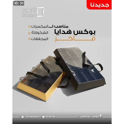علبة هدايا فاخرة مستطيلة الشكل