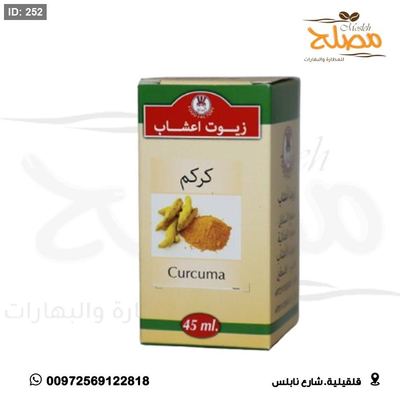 زيت كركم
