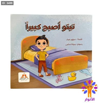 تيتو اصبح كبيرا