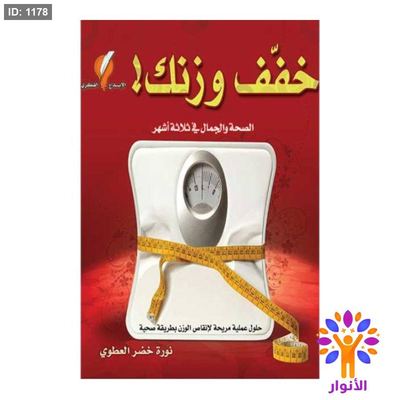 خفف وزنك