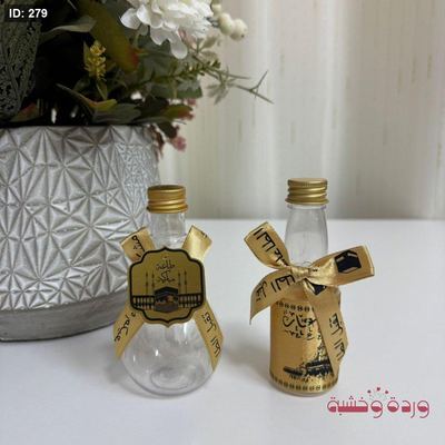 قناني ماء زمزم بلاستيك مع زينة ذهبي