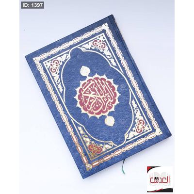 القرأن الكريم - مقاس 25*35