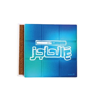 كوستر - عالحاجز