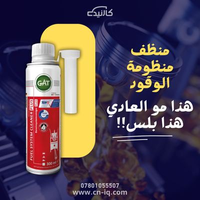 منظف دورة الوقود