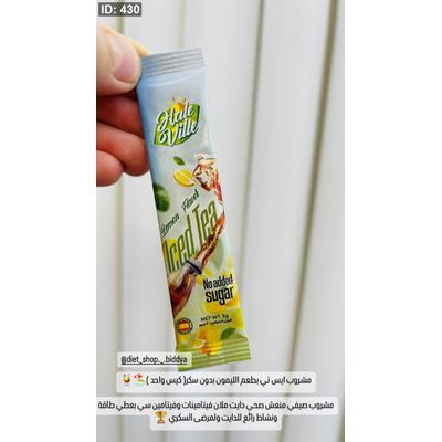 مشروب ايس تي بطعم الليمون بدون سكر( كيس واحد )🏖️🍹