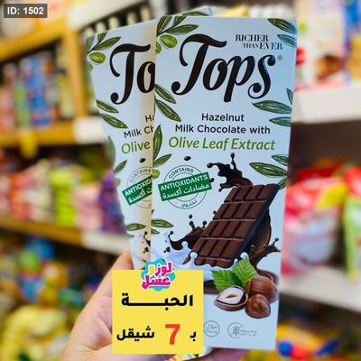 شوكلاطة توبس بلبندق بدون سكر