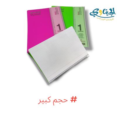 دفاتر سلك حساب 1 موضوع كبير