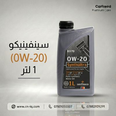 سينفينيكو (0W-20) 1 لتر