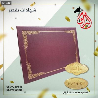 شهادة مخمل لون توتي مع اطار ذهبي