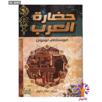 حضارة العرب