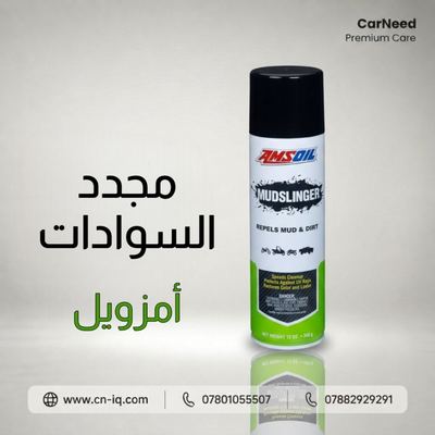 مجدد السوادات امزويل