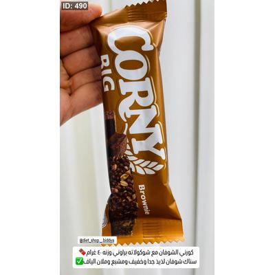 كورني الشوفان مع شوكولاته براوني وزنه ٤٠ غرام🍫