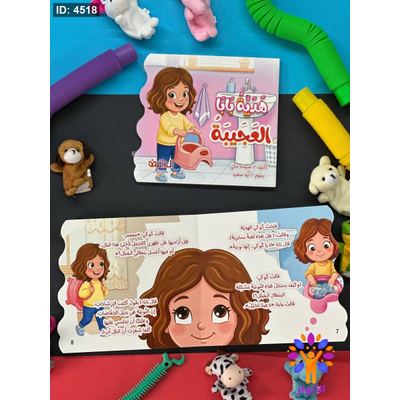 قصة هدية بابا العجيبة