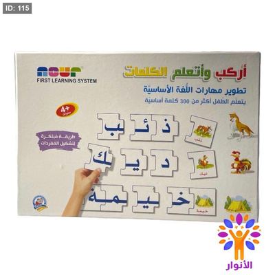 اركب واتعلم الكلمات