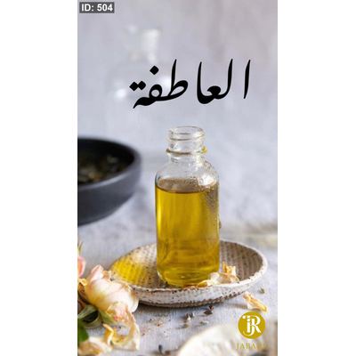 زيت عاطفة العطري 100ml