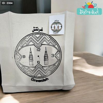رسمة تطريز ساعة غرنتش