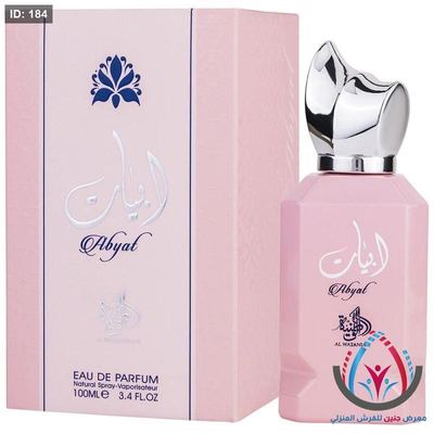 عطور نسائية