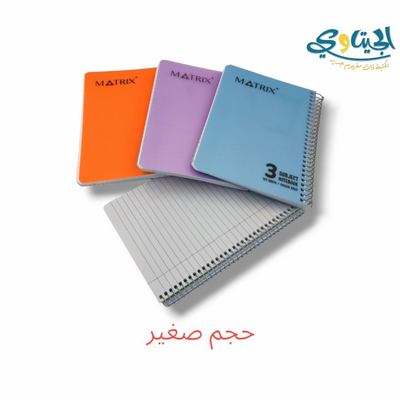 دفتر سلك عربي 3 موضوع صغير MATRIX