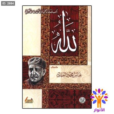 الله