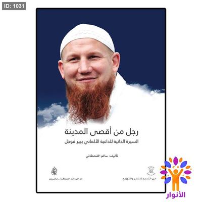 رجل من أقصى المدينة