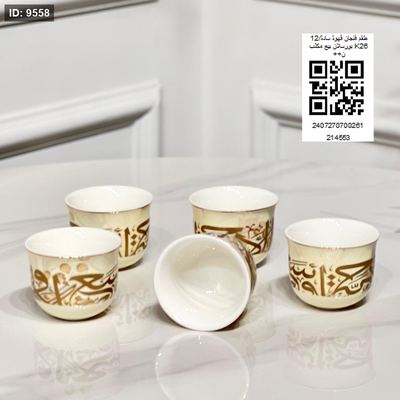 طقم فنجان قهوة سادة/12 بورسلان بيج مكتب K26 ++ن