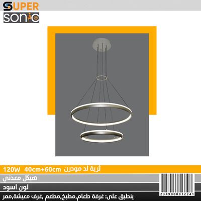 ثرية مودرن أسود 120W JS7008-600mm+400mm سوبر سونيك