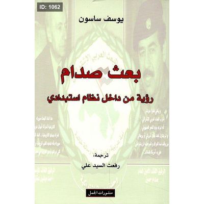 بعث صدام