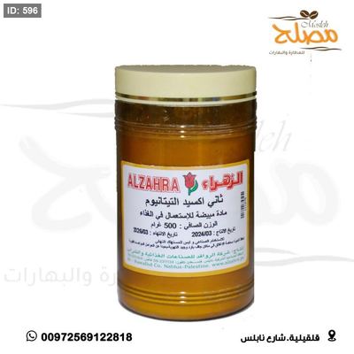 مادة مبيضة ( مبيض حمص )