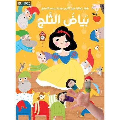 بياض الثلج