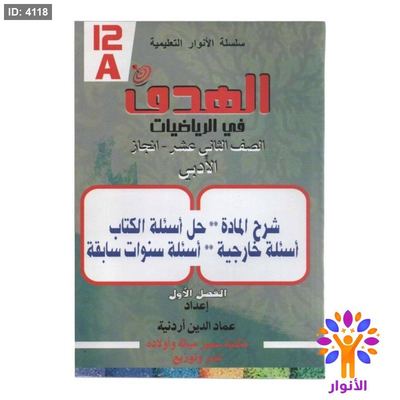 مساعدات ثاني ثانوي ( توجيهي ) ادبي - فصل اول