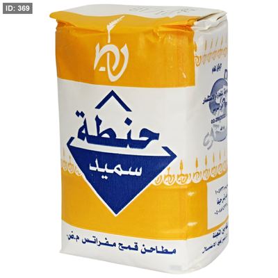 حيفا سميد 1 كغم