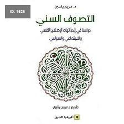 التصوف السني