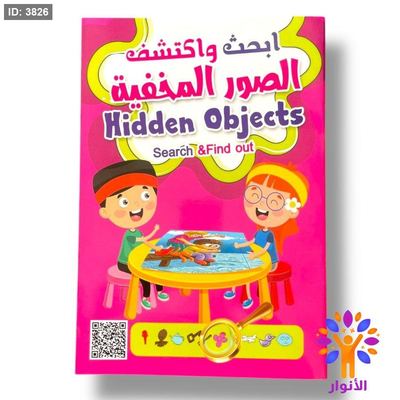 ابحث واكتشف الصور المخفية