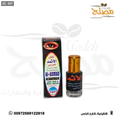 كحل الأثمد