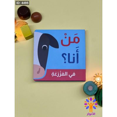 سلسلة من انا ؟