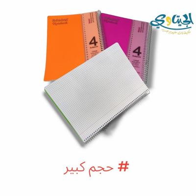 دفاتر سلك حساب 4 موضوع كبير