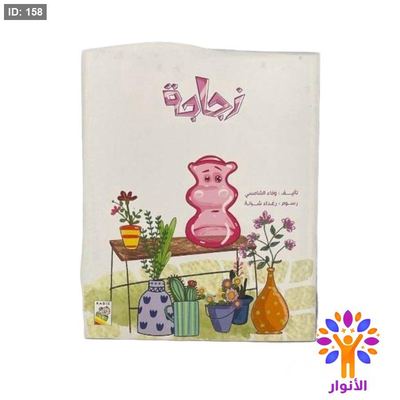 زجاجة