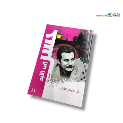 مسرحية جسر الى الابد