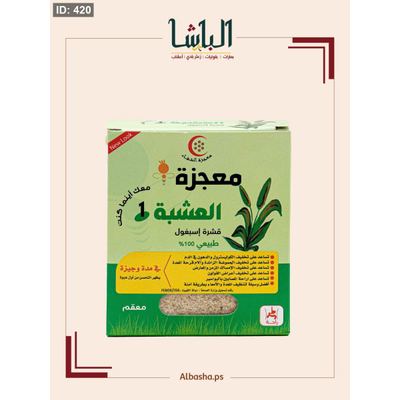 عشبة المعجزه ( قشور القاطونة)