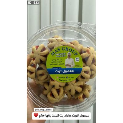 معمول التوت Mas دايت العلبة وزنها ٢٥٠غ ♥️